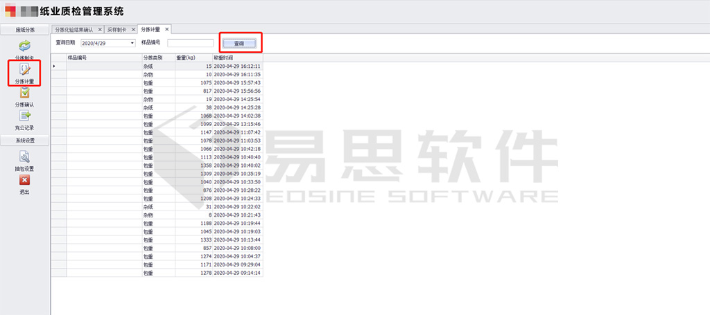2分揀計量，及時計算出廢紙中的雜質(zhì)數(shù)據(jù) 拷貝.jpg