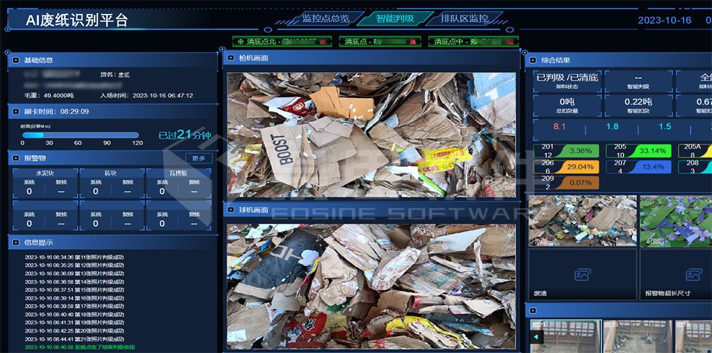 5AI廢紙識別平臺，智能判級模塊樣例原型 拷貝.jpg